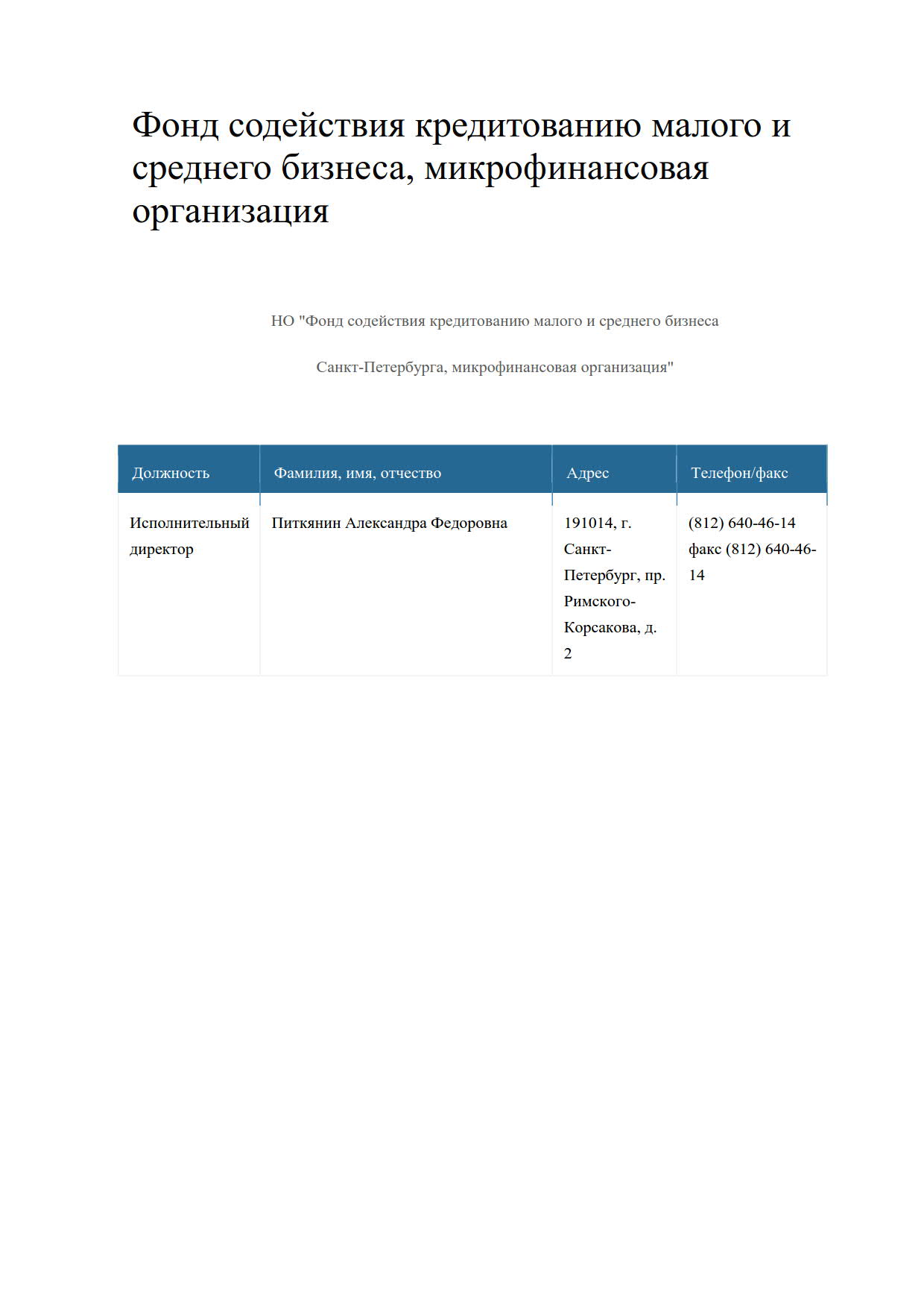 Фонд содействия кредитованию малого и среднего бизнеса, микрофинансовая  организация | Невская застава